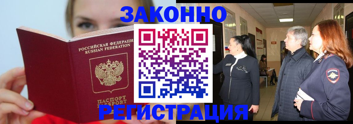 временная регистрация в квартире в Твери